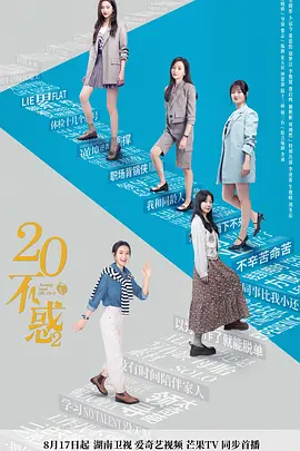 二十不惑2(2022)