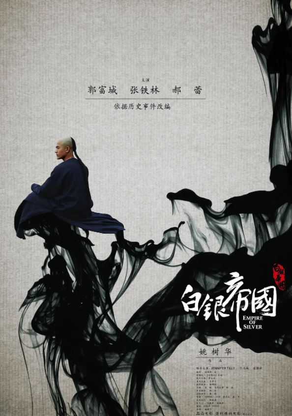 白银帝国（2009）