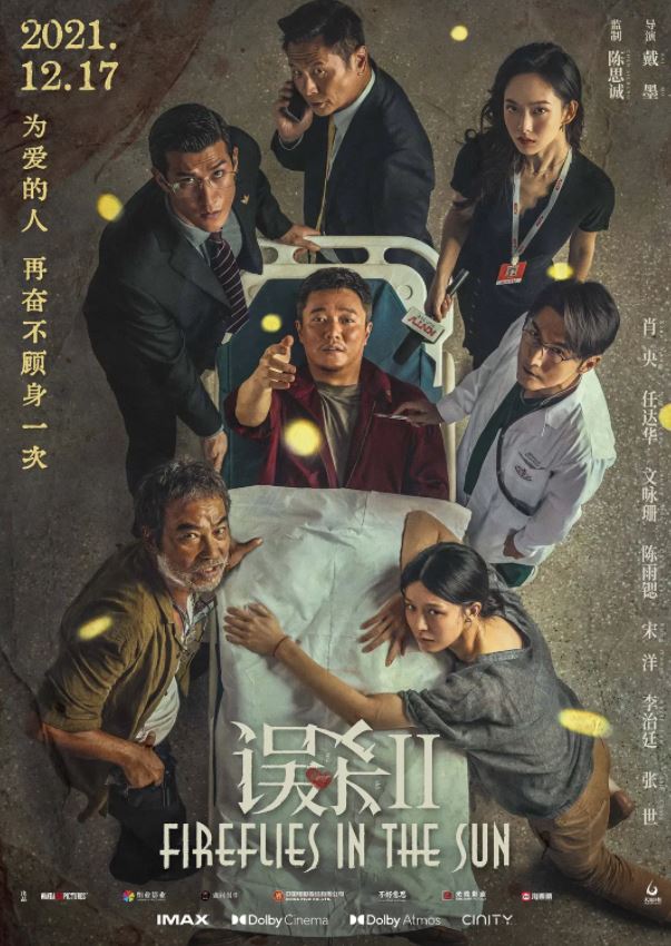 误杀2（2021）