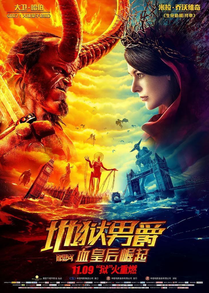 地狱男爵：血皇后崛起（2019）