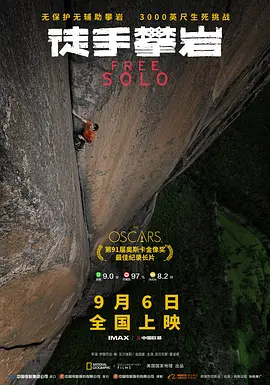 徒手攀岩 Free Solo (2018)