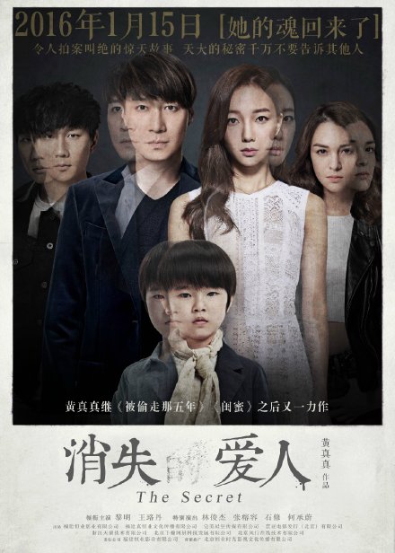 消失爱人 (2016)