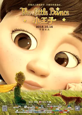 小王子 Le Petit Prince (2015)