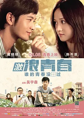 激浪青春 (2014)