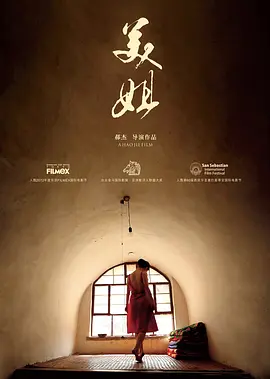 美姐 (2012)