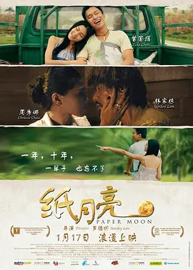 纸月亮 (2013)