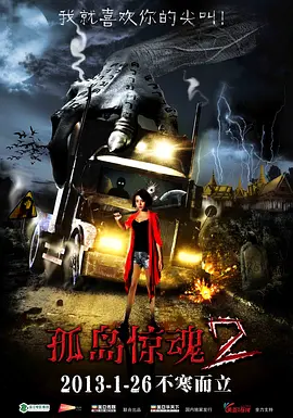 孤岛惊魂2 (2012)