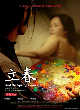 立春 (2007)