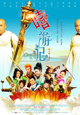 嘻游记/武林笑传 (2010)