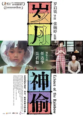 岁月神偷 (2010)