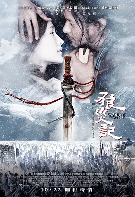 狼灾记 (2009)