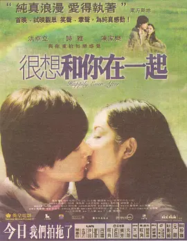 很想和你在一起 (2009)