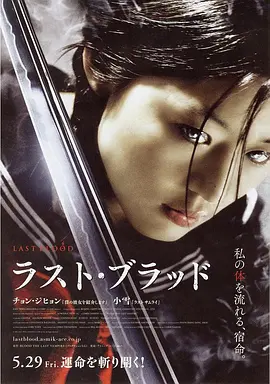 最后的吸血鬼 (2009)