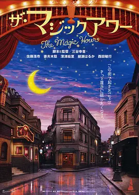 魔幻时刻 (2008)