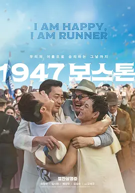 1947波士顿 (2023)