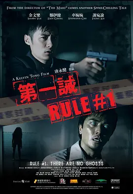 第一诫 (2008)