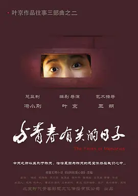 与青春有关的日子 (2025)