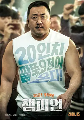 冠军 (2018)